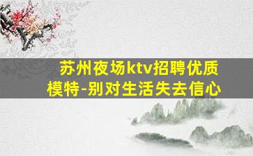 张家界KTV招聘